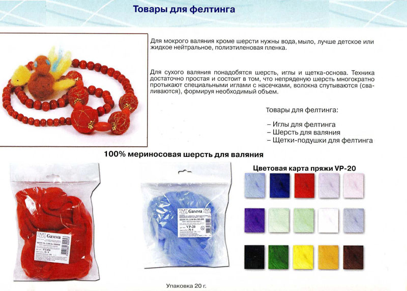 Интернет магазины с товарами для валяния Интернет магазины с товарами для валяния